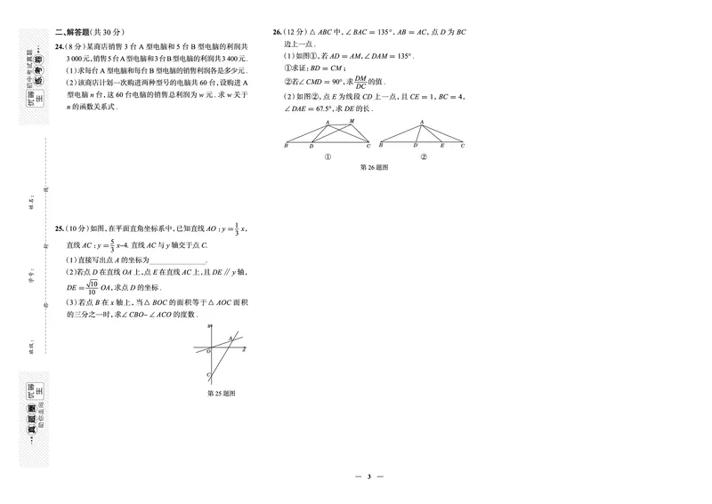 《真题圈&bull;名区名校期末卷》数学八上(成都金牛)_5、期末试卷合集_2024学年《教育发达地区期末试卷》数学7-8上册_《真题圈&bull;名区名校期末卷》八上_《真题圈&bull;名区名校期末卷》数学八上