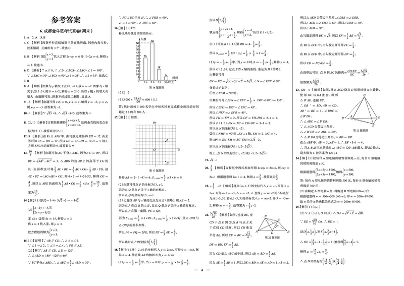 《真题圈&bull;名区名校期末卷》数学八上(成都金牛)_5、期末试卷合集_2024学年《教育发达地区期末试卷》数学7-8上册_《真题圈&bull;名区名校期末卷》八上_《真题圈&bull;名区名校期末卷》数学八上