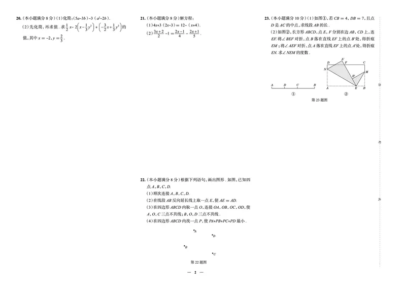 《真题圈&bull;名区名校期末卷》数学七上(武汉汉阳)_5、期末试卷合集_2024学年《教育发达地区期末试卷》数学7-8上册_《真题圈&bull;名区名校期末卷》七上_《真题圈&bull;名区名校期末卷》数学七上