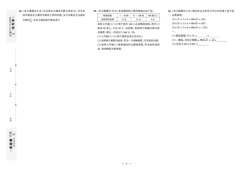 《真题圈&bull;名区名校期末卷》数学七上(武汉汉阳)_5、期末试卷合集_2024学年《教育发达地区期末试卷》数学7-8上册_《真题圈&bull;名区名校期末卷》七上_《真题圈&bull;名区名校期末卷》数学七上