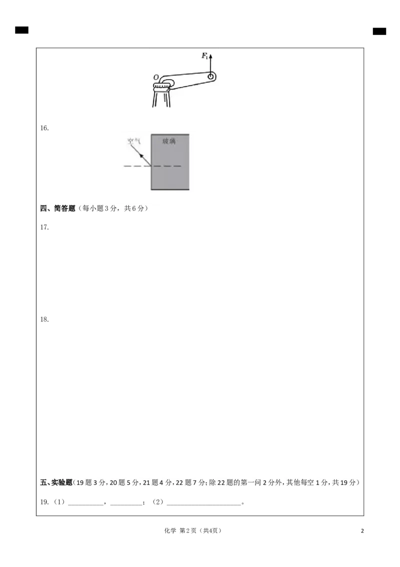 2.2018年贵州中考物理模拟卷（二）答题卡_1、初中学习资料_4-4、物理_4-4-5、初三物理全册_2024更新_人教初中物理九年级上下同步练习、单元、期中、期末_九下物理练习_模拟卷及答题卡