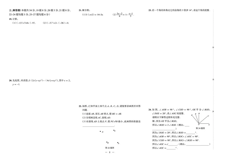 《真题圈&bull;名区名校期末卷》数学七上(北京东城)_5、期末试卷合集_2024学年《教育发达地区期末试卷》数学7-8上册_《真题圈&bull;名区名校期末卷》七上_《真题圈&bull;名区名校期末卷》数学七上