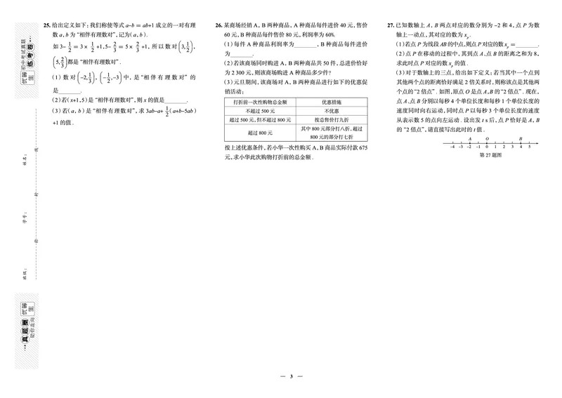 《真题圈&bull;名区名校期末卷》数学七上(北京东城)_5、期末试卷合集_2024学年《教育发达地区期末试卷》数学7-8上册_《真题圈&bull;名区名校期末卷》七上_《真题圈&bull;名区名校期末卷》数学七上