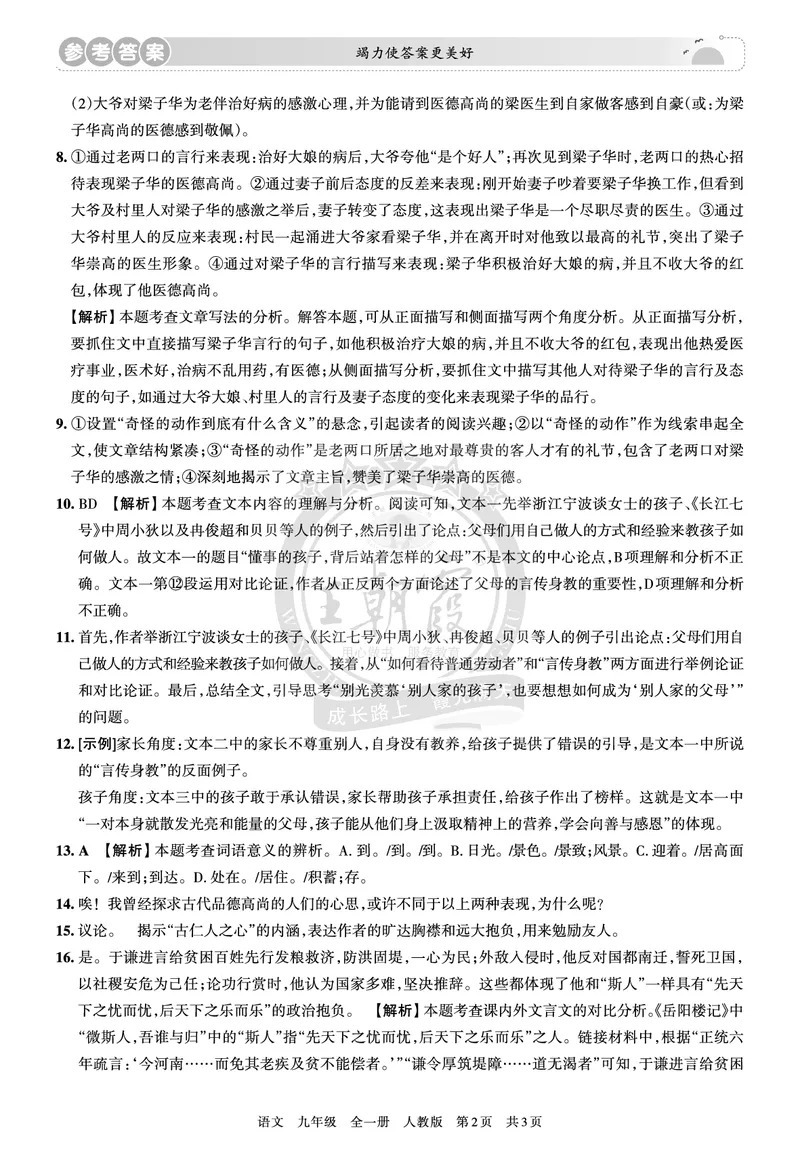 9年级语文上册期末冲刺卷参考答案_5、期末试卷合集_初中《期末复习冲刺卷》7-9年级上册_9年级_语文