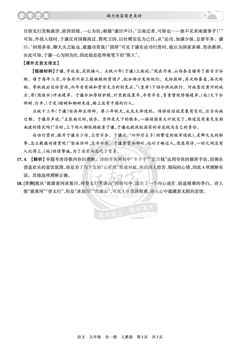 9年级语文上册期末冲刺卷参考答案_5、期末试卷合集_初中《期末复习冲刺卷》7-9年级上册_9年级_语文