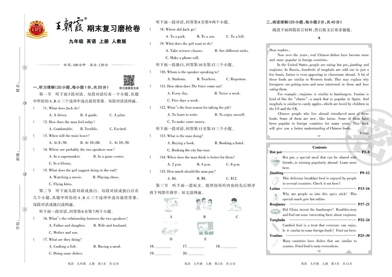 9年级上册《期末复习磨枪卷》含答案_5、期末试卷合集_《期末复习磨枪卷》7-9年级上册_初中英语《王朝霞期末复习磨枪卷》7-9年级上册