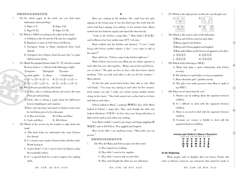 9年级上册《期末复习磨枪卷》含答案_5、期末试卷合集_《期末复习磨枪卷》7-9年级上册_初中英语《王朝霞期末复习磨枪卷》7-9年级上册