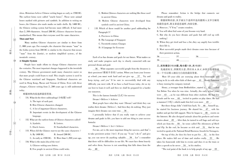 9年级上册《期末复习磨枪卷》含答案_5、期末试卷合集_《期末复习磨枪卷》7-9年级上册_初中英语《王朝霞期末复习磨枪卷》7-9年级上册