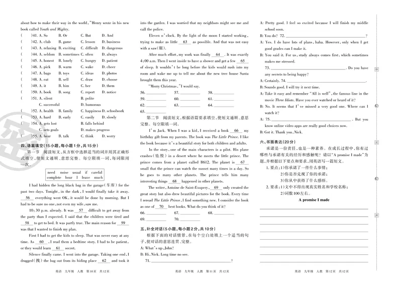 9年级上册《期末复习磨枪卷》含答案_5、期末试卷合集_《期末复习磨枪卷》7-9年级上册_初中英语《王朝霞期末复习磨枪卷》7-9年级上册