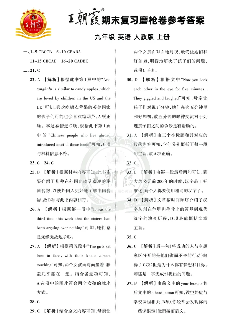 9年级上册《期末复习磨枪卷》含答案_5、期末试卷合集_《期末复习磨枪卷》7-9年级上册_初中英语《王朝霞期末复习磨枪卷》7-9年级上册