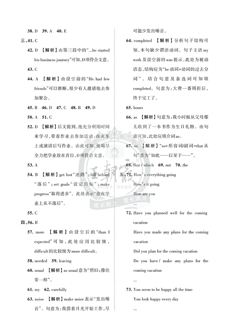 9年级上册《期末复习磨枪卷》含答案_5、期末试卷合集_《期末复习磨枪卷》7-9年级上册_初中英语《王朝霞期末复习磨枪卷》7-9年级上册