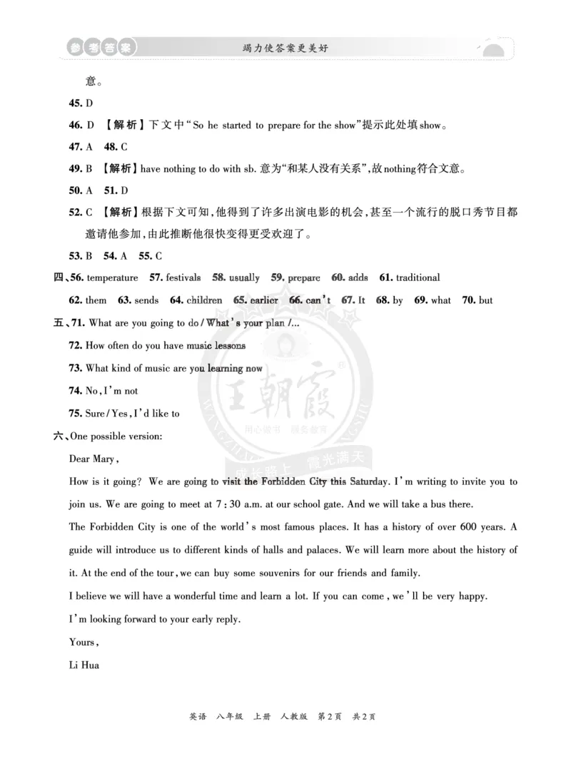 8年级英语人教版上册期末冲刺卷参考答案_5、期末试卷合集_初中《期末复习冲刺卷》7-9年级上册_8年级_英语