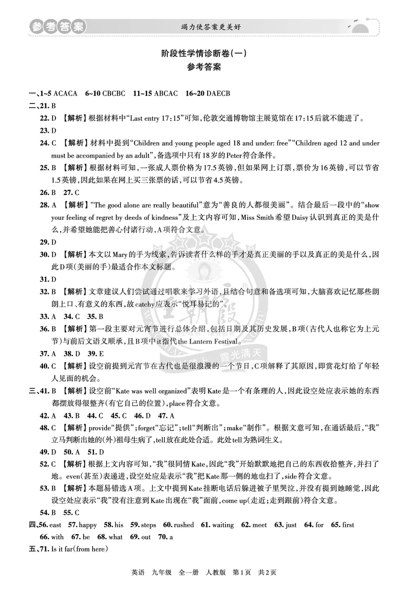 9年级英语人教版上册期末冲刺卷参考答案_5、期末试卷合集_初中《期末复习冲刺卷》7-9年级上册_9年级_英语