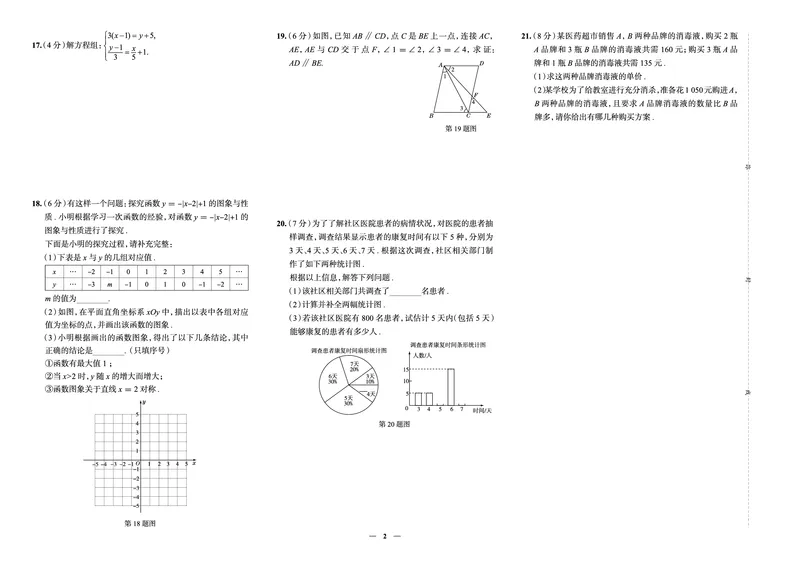 《真题圈&bull;名区名校期末卷》数学八上(西安西工大)_5、期末试卷合集_2024学年《教育发达地区期末试卷》数学7-8上册_《真题圈&bull;名区名校期末卷》八上
