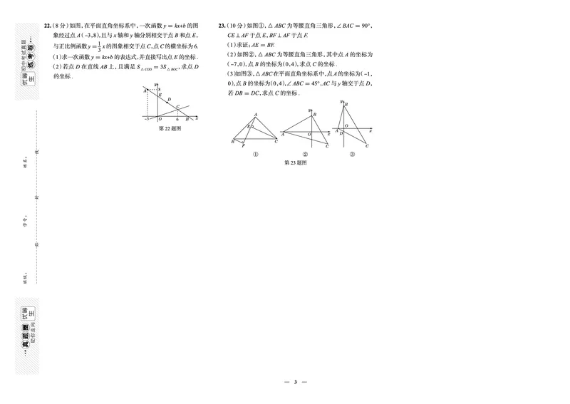 《真题圈&bull;名区名校期末卷》数学八上(西安西工大)_5、期末试卷合集_2024学年《教育发达地区期末试卷》数学7-8上册_《真题圈&bull;名区名校期末卷》八上