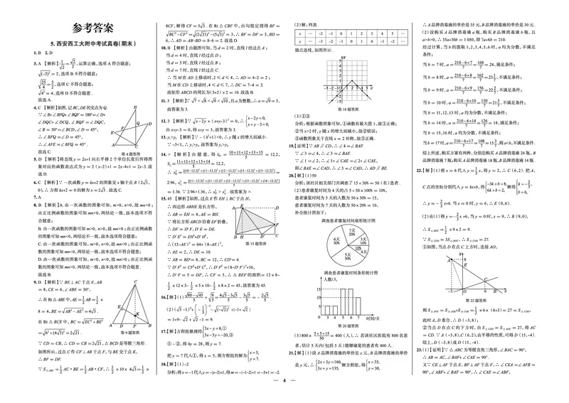 《真题圈&bull;名区名校期末卷》数学八上(西安西工大)_5、期末试卷合集_2024学年《教育发达地区期末试卷》数学7-8上册_《真题圈&bull;名区名校期末卷》八上