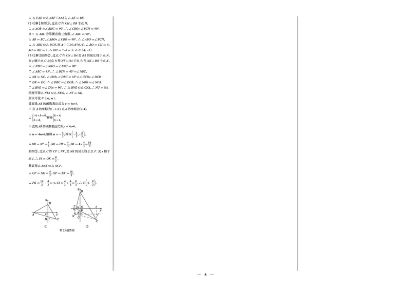 《真题圈&bull;名区名校期末卷》数学八上(西安西工大)_5、期末试卷合集_2024学年《教育发达地区期末试卷》数学7-8上册_《真题圈&bull;名区名校期末卷》八上