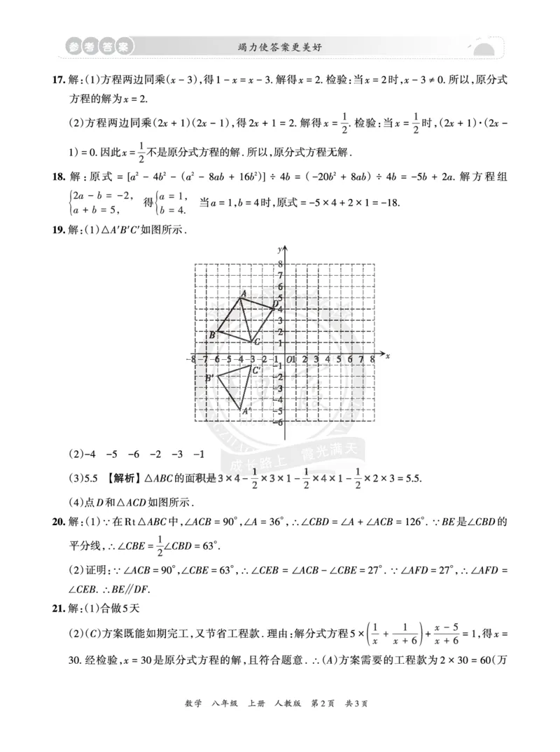 8年级数学上册人教版期末冲刺卷参考答案_5、期末试卷合集_初中《期末复习冲刺卷》7-9年级上册_8年级_数学