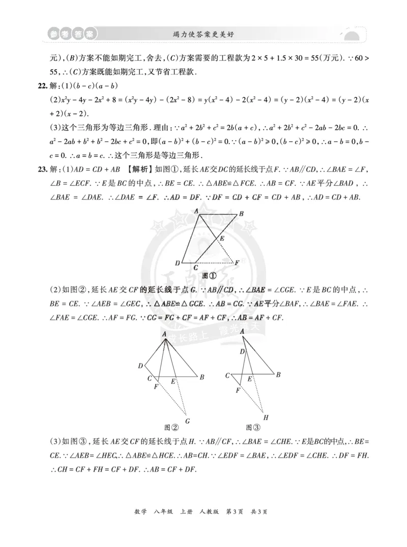 8年级数学上册人教版期末冲刺卷参考答案_5、期末试卷合集_初中《期末复习冲刺卷》7-9年级上册_8年级_数学