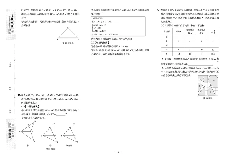 《真题圈&bull;名区名校期末卷》数学八上(北京西城)_5、期末试卷合集_2024学年《教育发达地区期末试卷》数学7-8上册_《真题圈&bull;名区名校期末卷》八上_《真题圈&bull;名区名校期末卷》数学八上