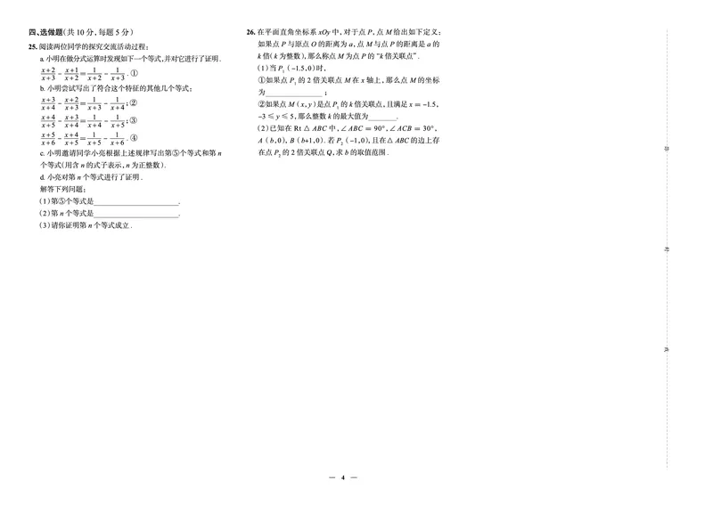 《真题圈&bull;名区名校期末卷》数学八上(北京西城)_5、期末试卷合集_2024学年《教育发达地区期末试卷》数学7-8上册_《真题圈&bull;名区名校期末卷》八上_《真题圈&bull;名区名校期末卷》数学八上