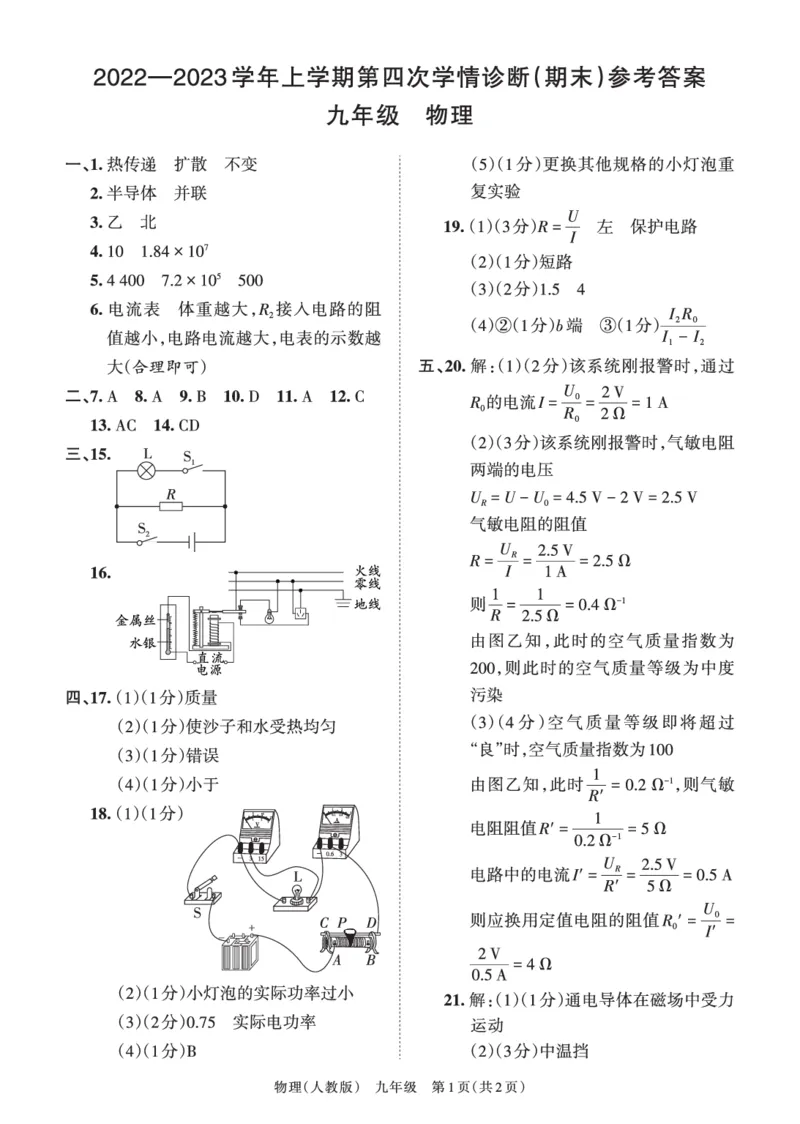 9年级物理人教版上册期末冲刺卷参考答案_5、期末试卷合集_初中《期末复习冲刺卷》7-9年级上册_9年级_物理