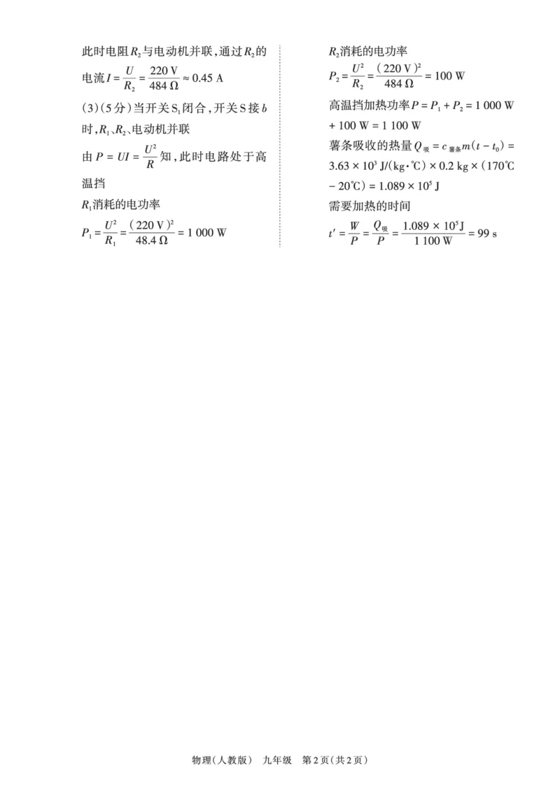 9年级物理人教版上册期末冲刺卷参考答案_5、期末试卷合集_初中《期末复习冲刺卷》7-9年级上册_9年级_物理