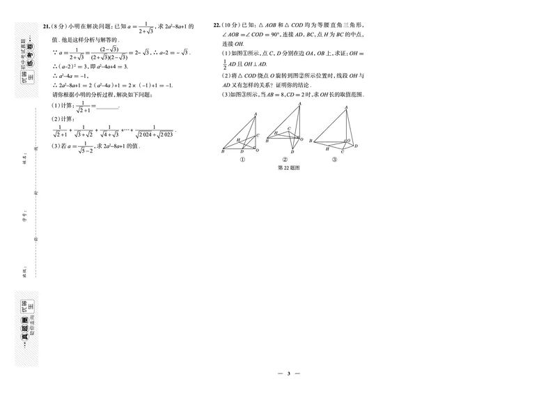 《真题圈&bull;名区名校期末卷》数学八上(深圳中学)_5、期末试卷合集_2024学年《教育发达地区期末试卷》数学7-8上册_《真题圈&bull;名区名校期末卷》八上_《真题圈&bull;名区名校期末卷》数学八上