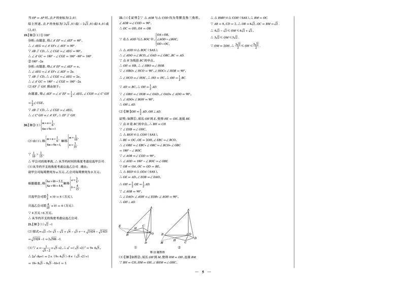 《真题圈&bull;名区名校期末卷》数学八上(深圳中学)_5、期末试卷合集_2024学年《教育发达地区期末试卷》数学7-8上册_《真题圈&bull;名区名校期末卷》八上_《真题圈&bull;名区名校期末卷》数学八上