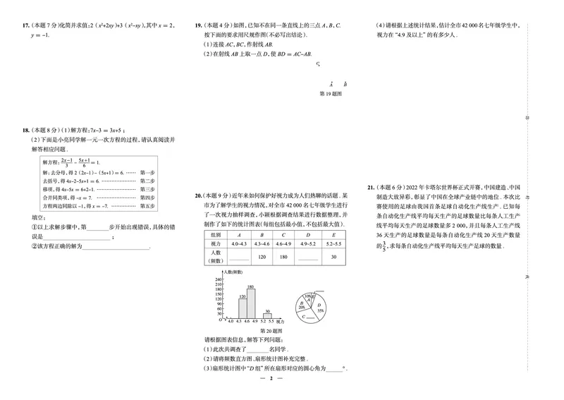 《真题圈&bull;名区名校期末卷》数学七上(太原)_5、期末试卷合集_2024学年《教育发达地区期末试卷》数学7-8上册_《真题圈&bull;名区名校期末卷》七上_《真题圈&bull;名区名校期末卷》数学七上