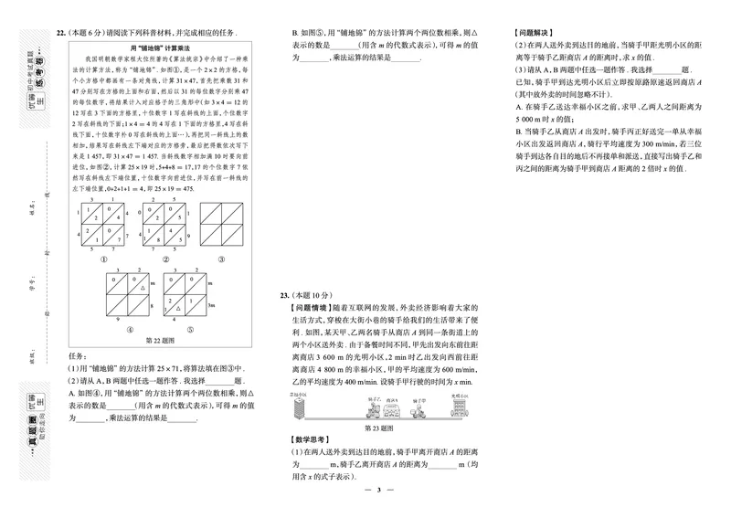 《真题圈&bull;名区名校期末卷》数学七上(太原)_5、期末试卷合集_2024学年《教育发达地区期末试卷》数学7-8上册_《真题圈&bull;名区名校期末卷》七上_《真题圈&bull;名区名校期末卷》数学七上