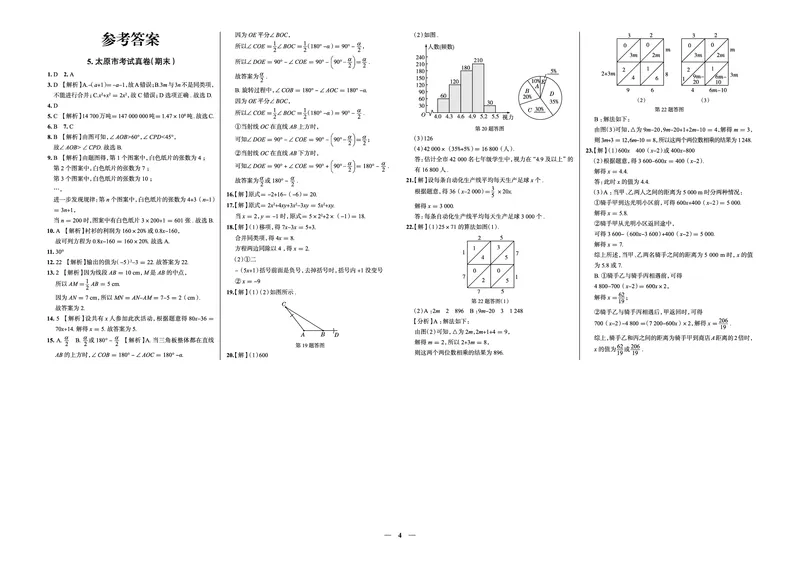 《真题圈&bull;名区名校期末卷》数学七上(太原)_5、期末试卷合集_2024学年《教育发达地区期末试卷》数学7-8上册_《真题圈&bull;名区名校期末卷》七上_《真题圈&bull;名区名校期末卷》数学七上