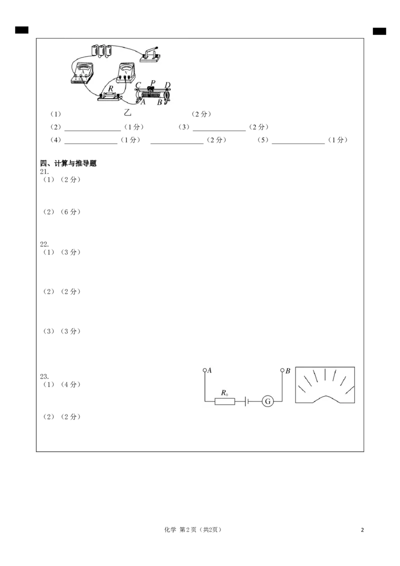 2.2018年安徽中考物理模拟卷（二）答题卡_1、初中学习资料_4-4、物理_4-4-5、初三物理全册_2024更新_人教初中物理九年级上下同步练习、单元、期中、期末_九下物理练习_模拟卷及答题卡