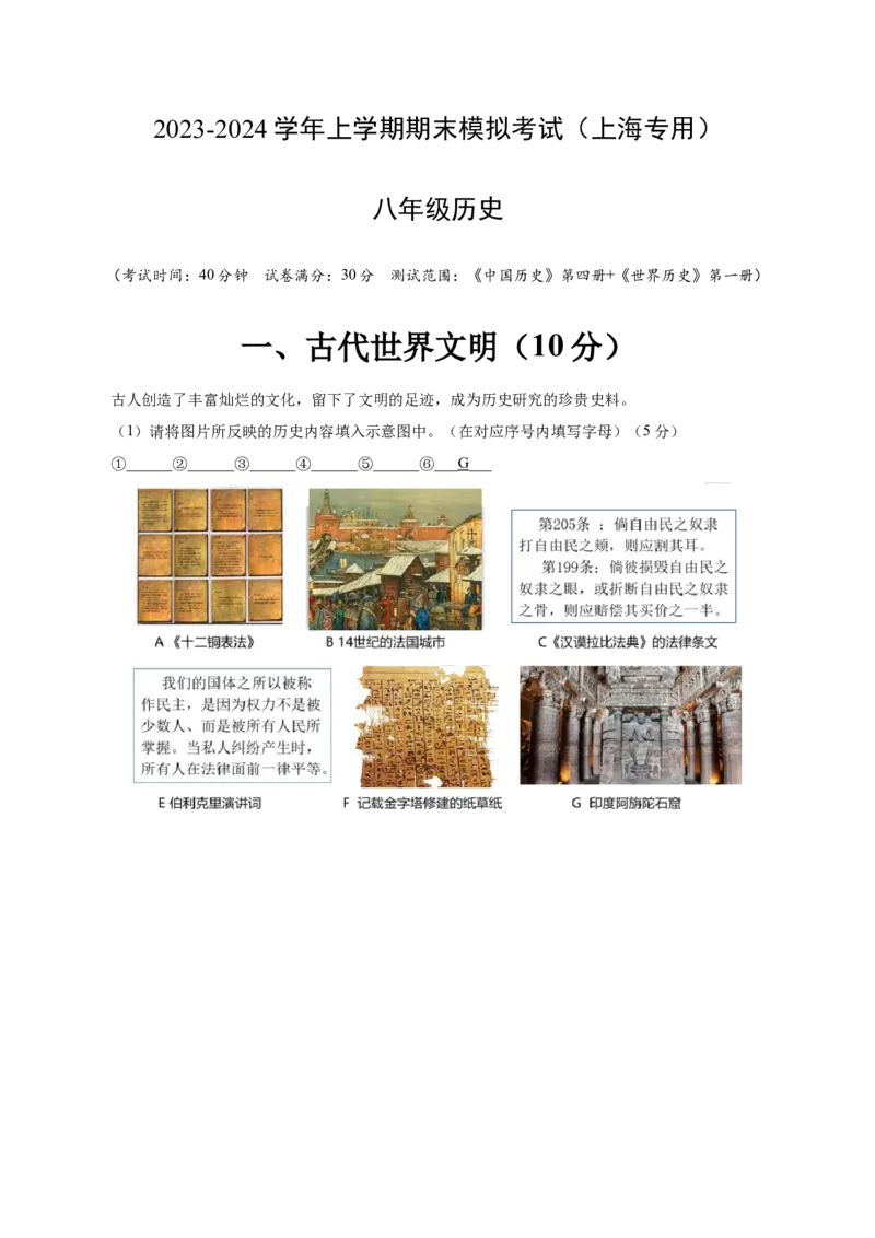 八年级历史期末模拟卷（全解全析）_新版初中_最新历史八年级上册_旧版_07习题试卷8上历史_4、期末试卷_929
