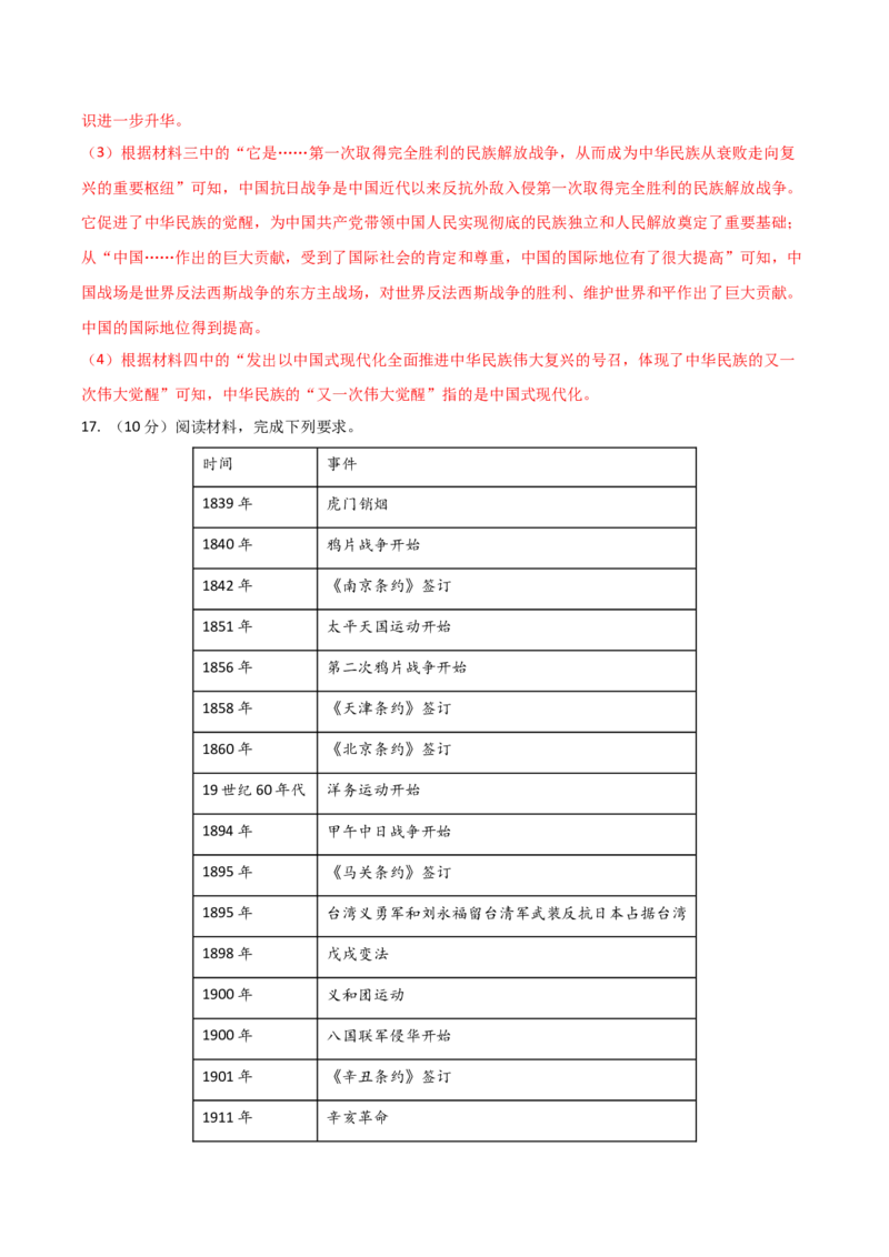 八年级历史期末模拟卷（全解全析）_新版初中_最新历史八年级上册_旧版_07习题试卷8上历史_4、期末试卷_929