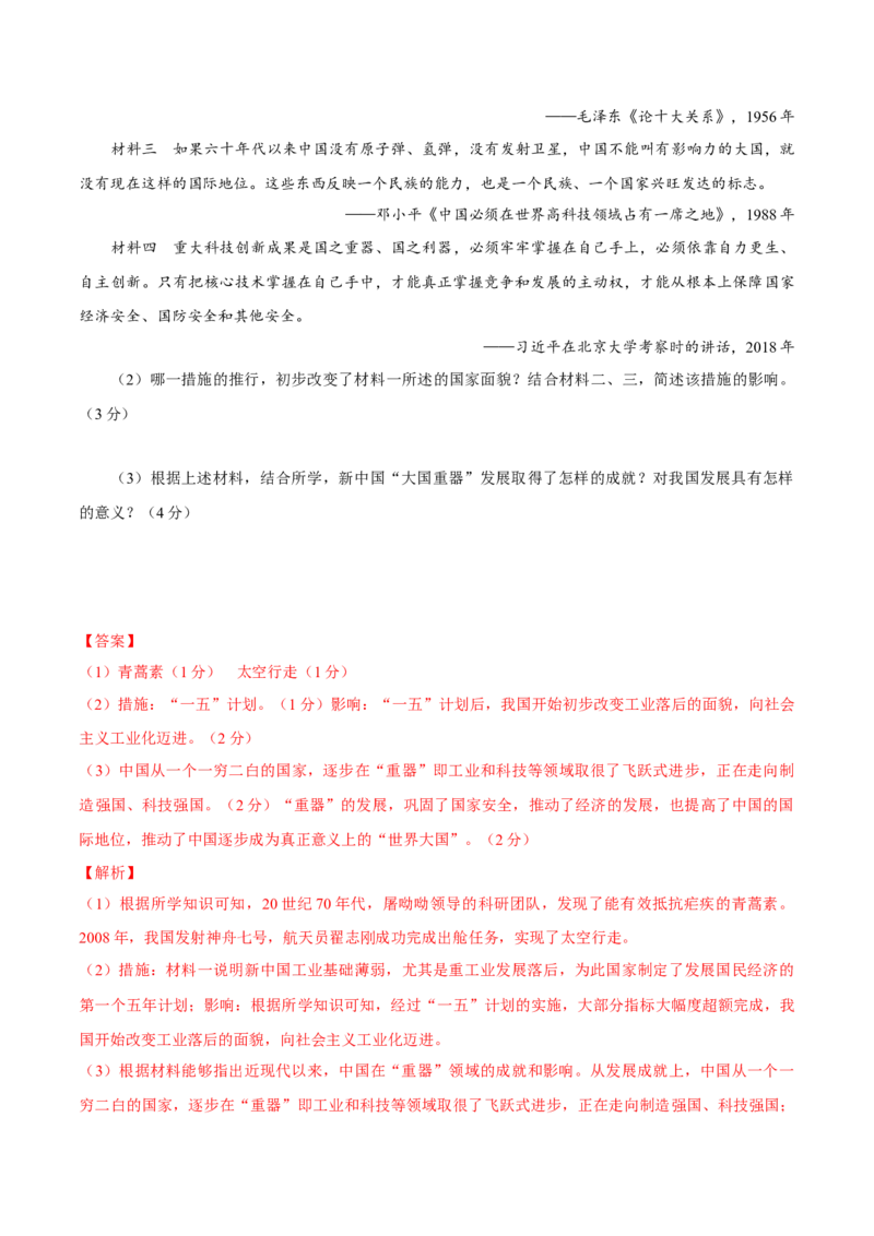 八年级历史期末模拟卷（全解全析）_新版初中_最新历史八年级上册_旧版_07习题试卷8上历史_4、期末试卷_929