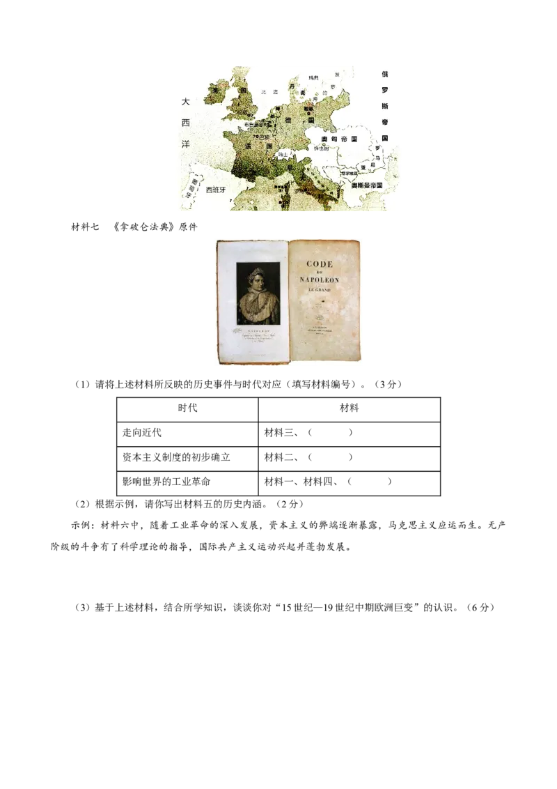 八年级历史期末模拟卷（全解全析）_新版初中_最新历史八年级上册_旧版_07习题试卷8上历史_4、期末试卷_929