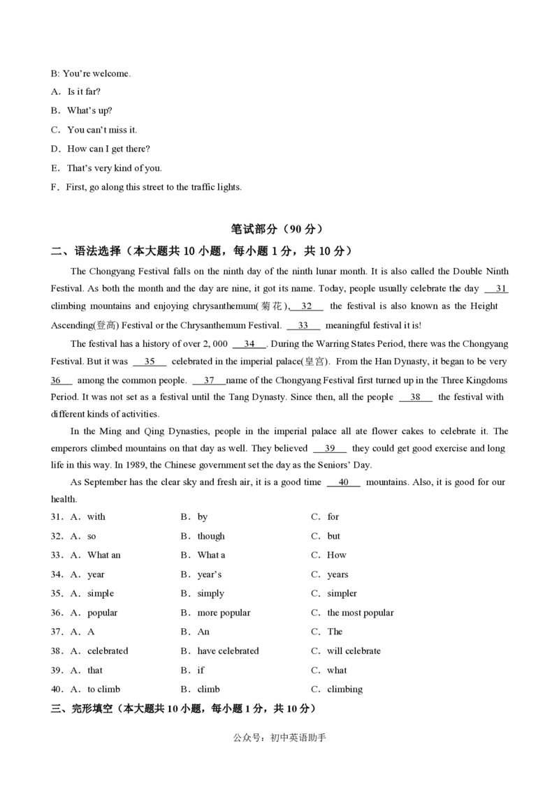 九年级英语期中模拟卷（考试版A4）测试范围：人教版九年级全册Units1~7（广东省卷专用）_6、初中英语期中试卷多版本_24-25第一学期九年级英语上册期中模拟试卷（多版本多地区）