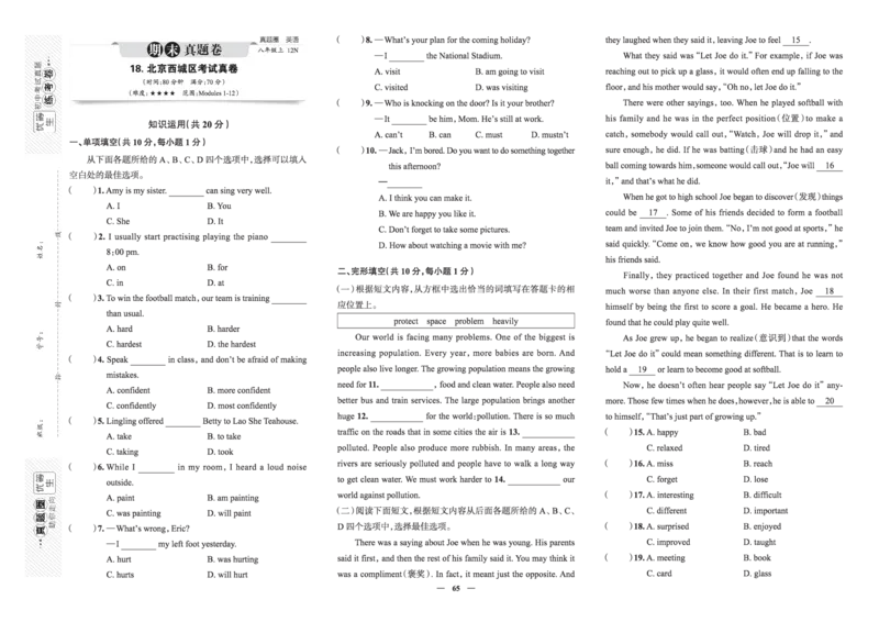 《真题圈&bull;名区名校期末卷》英语八上(全国6套)外研_5、期末试卷合集_2024学年《教育发达地区期末试卷》数学7-8上册_《真题圈&bull;名区名校期末卷》八上