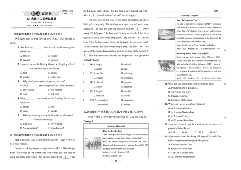 《真题圈&bull;名区名校期末卷》英语八上(全国6套)外研_5、期末试卷合集_2024学年《教育发达地区期末试卷》数学7-8上册_《真题圈&bull;名区名校期末卷》八上