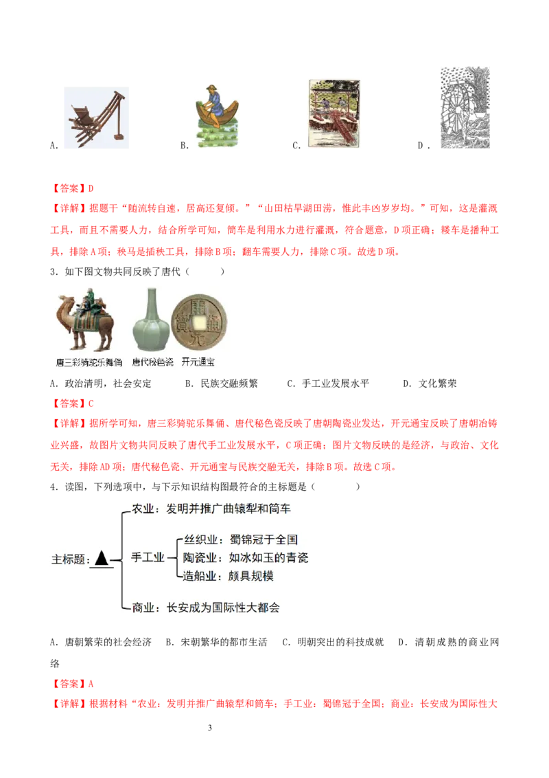 第3课开元盛世（导学案）（解析版）_初中_人教初中历史新七下_2025春人教七下历史课件+教案+分层作业+导学案_第3课+开元盛世
