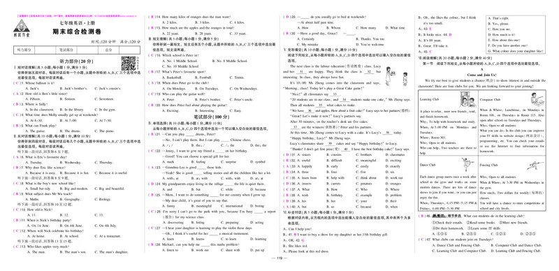 人七英答案P3BcFwn8WsiHAih_5、期末试卷合集_七上期末试卷24秋