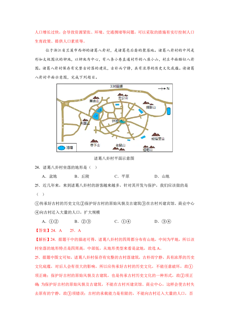 七年级地理期末模拟卷01（全解全析）测试范围：人教版（2024）七年级上全册_5、期末试卷合集_2024年七上各科各版本期末复习试卷