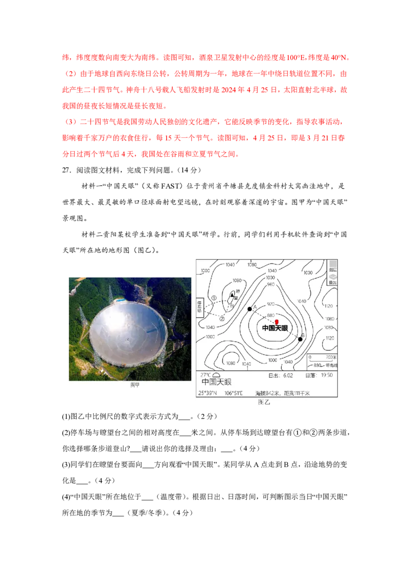 七年级地理期末模拟卷01（全解全析）测试范围：人教版（2024）七年级上全册_5、期末试卷合集_2024年七上各科各版本期末复习试卷
