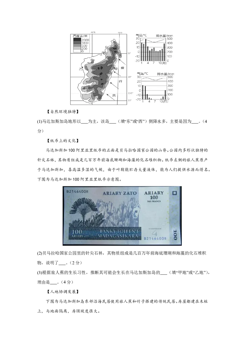 七年级地理期末模拟卷01（全解全析）测试范围：人教版（2024）七年级上全册_5、期末试卷合集_2024年七上各科各版本期末复习试卷
