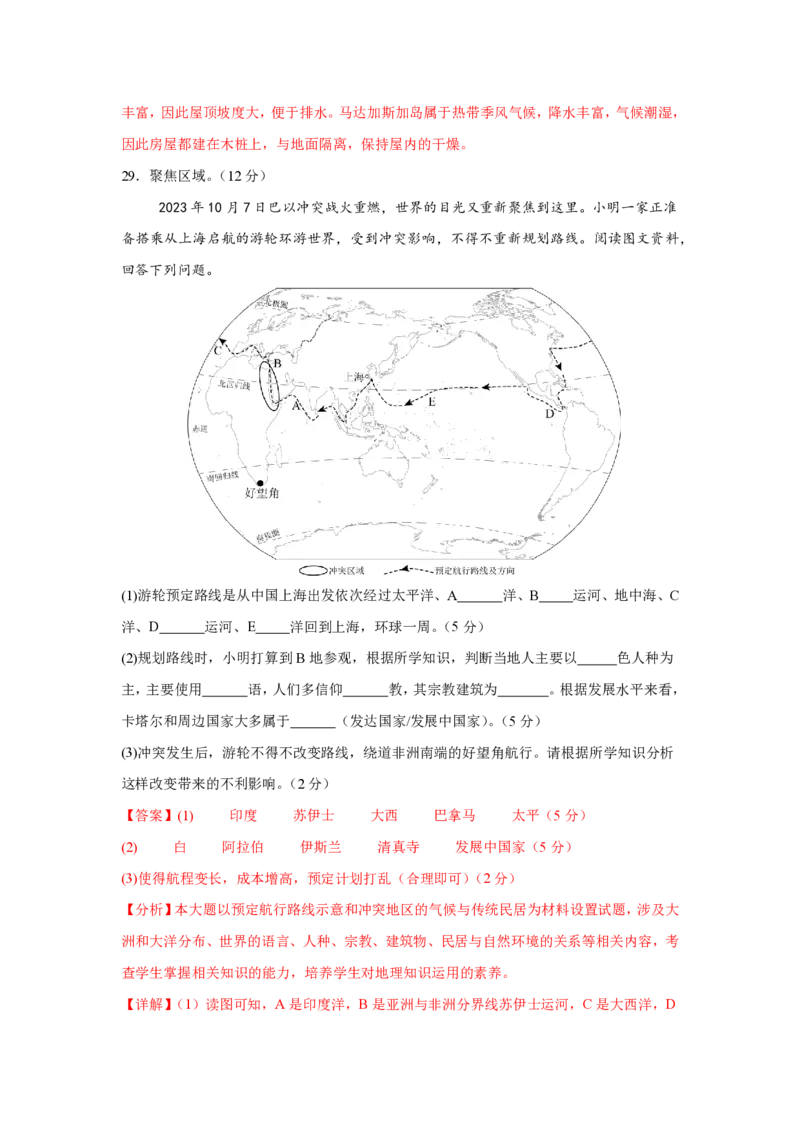 七年级地理期末模拟卷01（全解全析）测试范围：人教版（2024）七年级上全册_5、期末试卷合集_2024年七上各科各版本期末复习试卷