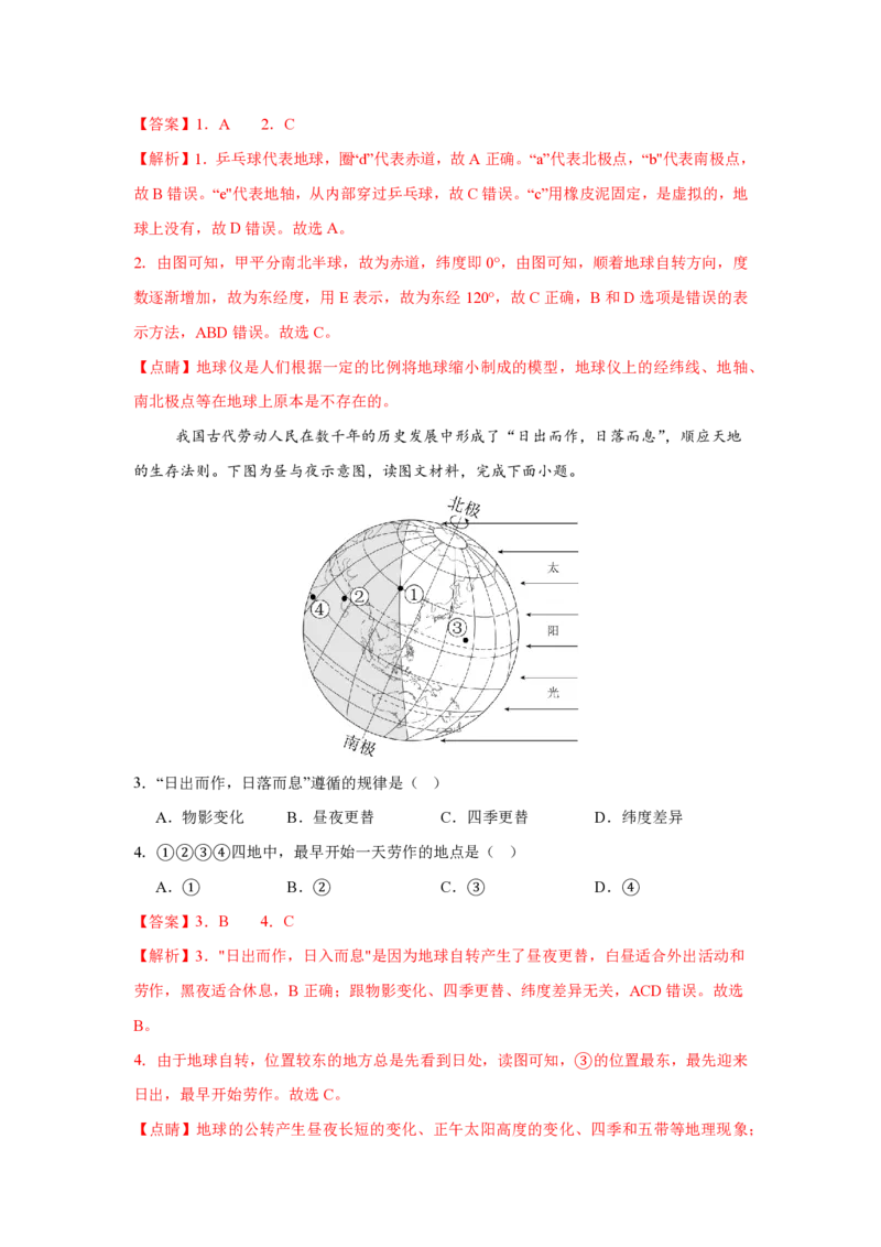 七年级地理期末模拟卷01（全解全析）测试范围：人教版（2024）七年级上全册_5、期末试卷合集_2024年七上各科各版本期末复习试卷