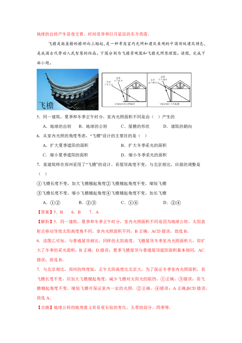 七年级地理期末模拟卷01（全解全析）测试范围：人教版（2024）七年级上全册_5、期末试卷合集_2024年七上各科各版本期末复习试卷