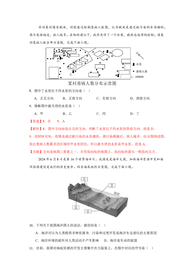 七年级地理期末模拟卷01（全解全析）测试范围：人教版（2024）七年级上全册_5、期末试卷合集_2024年七上各科各版本期末复习试卷