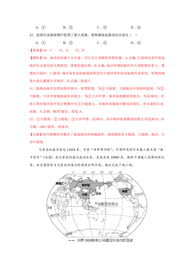 七年级地理期末模拟卷01（全解全析）测试范围：人教版（2024）七年级上全册_5、期末试卷合集_2024年七上各科各版本期末复习试卷